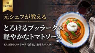 ブッラータトマトパスタ